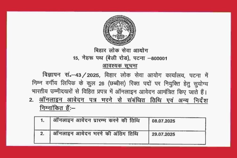 Lower Division Clerk (LDC) Recruitment 2025