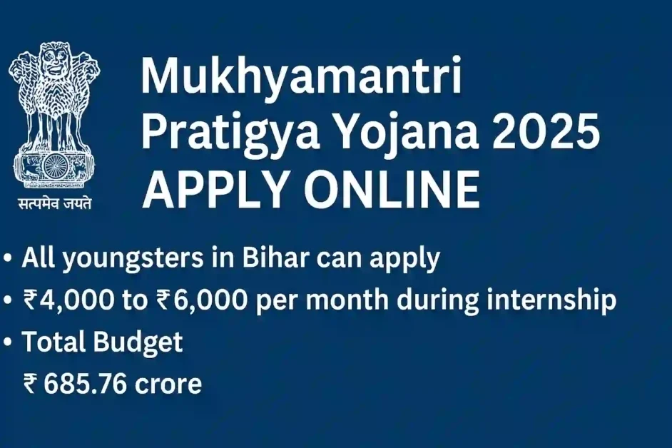 Mukhyamantri Pratigya Yojana 2025